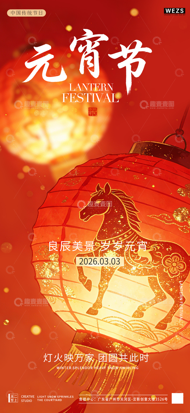 源文件下载【趣麦麦图】元宵节灯笼喜庆海报设计素材