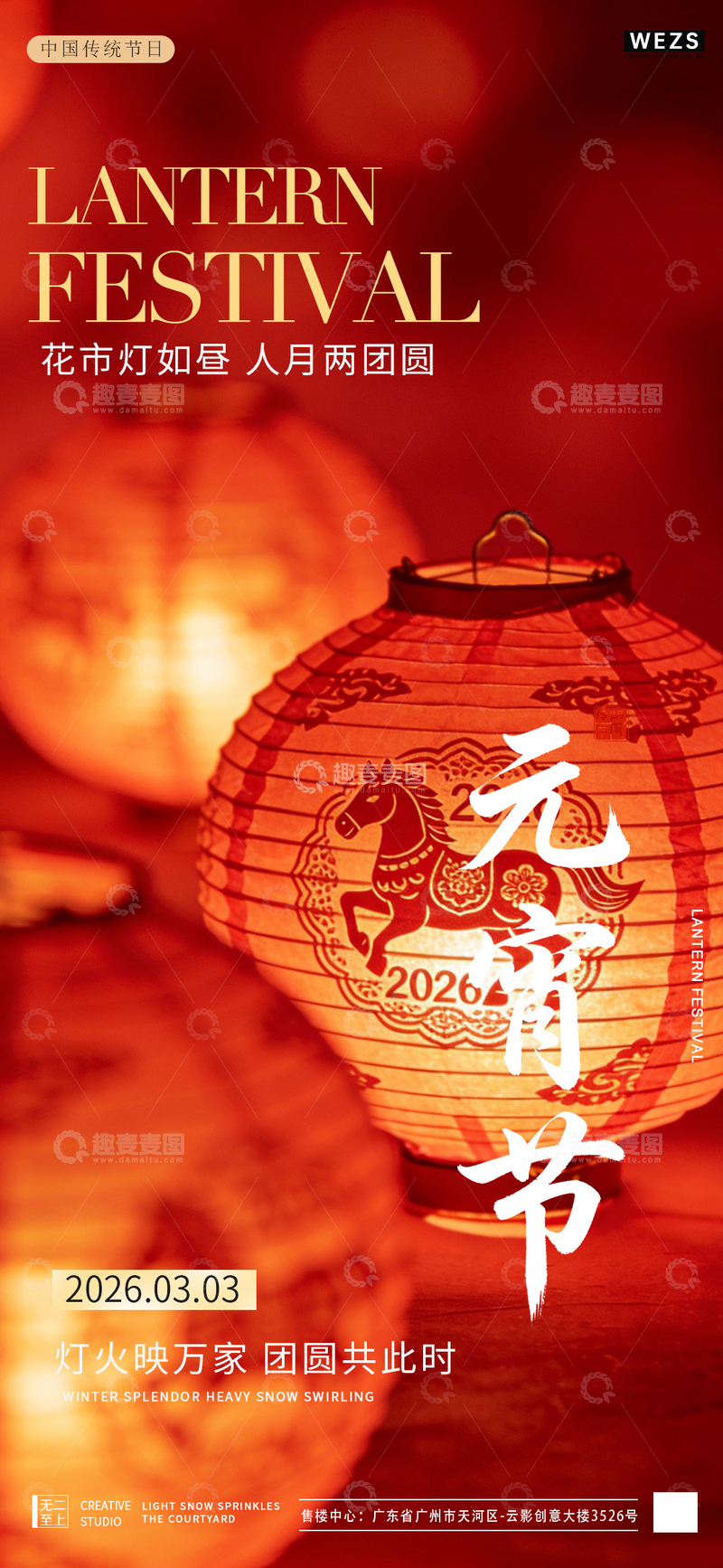 源文件下载【趣麦麦图】红色喜庆元宵节灯笼海报