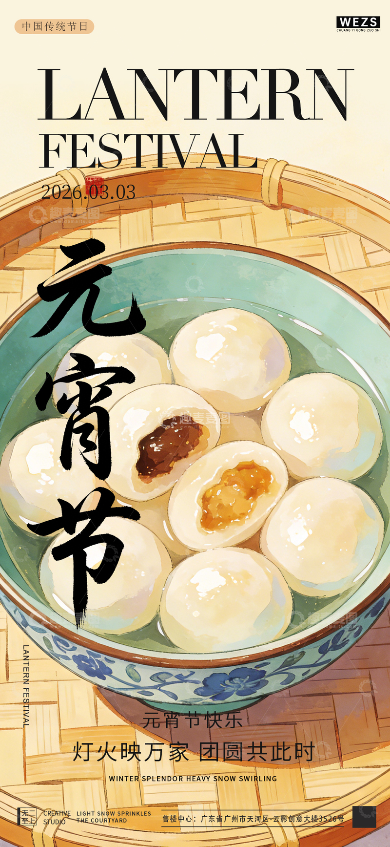 源文件下载【趣麦麦图】-元宵节汤圆插画海报设计素材