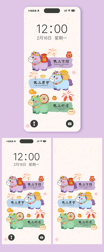 2026卡通马年祈福手机壁纸