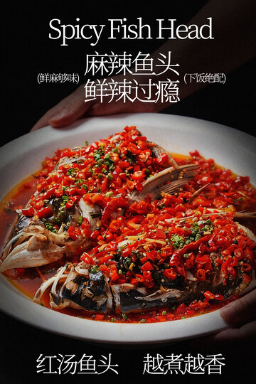 麻辣鱼头美食海报
