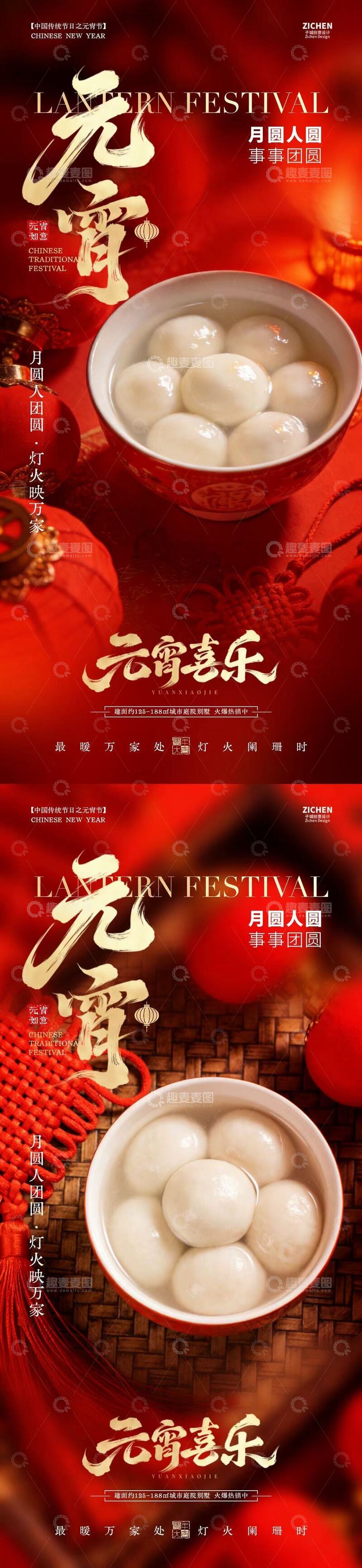 源文件下载【趣麦麦图】-元宵节汤圆喜庆海报设计素材