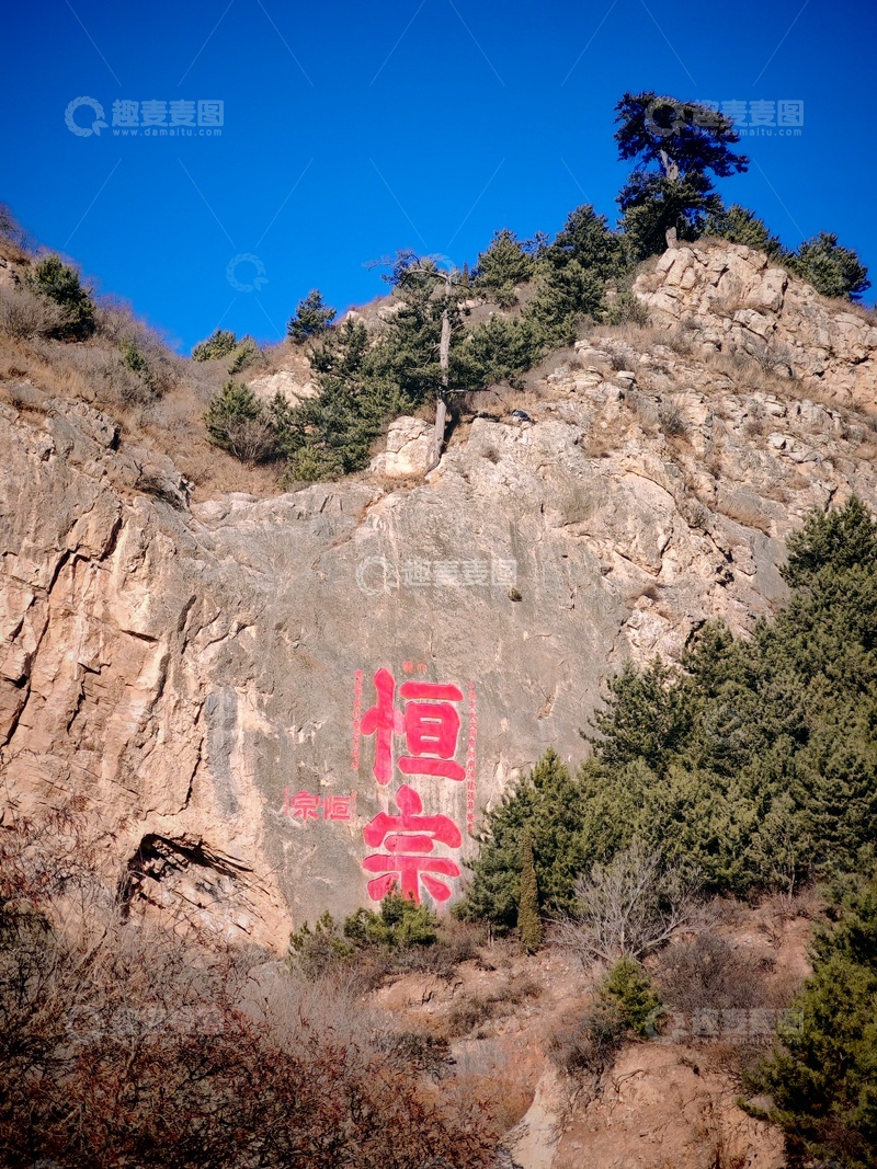 高清大图下载【趣麦麦图】山石恒宗刻石风光