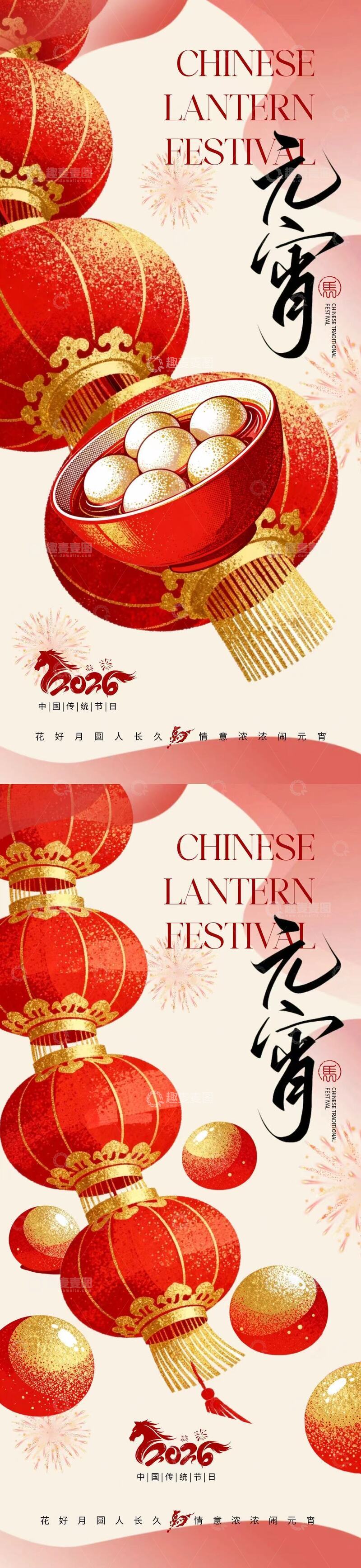 源文件下载【趣麦麦图】喜庆中国风元宵节灯笼汤圆海报