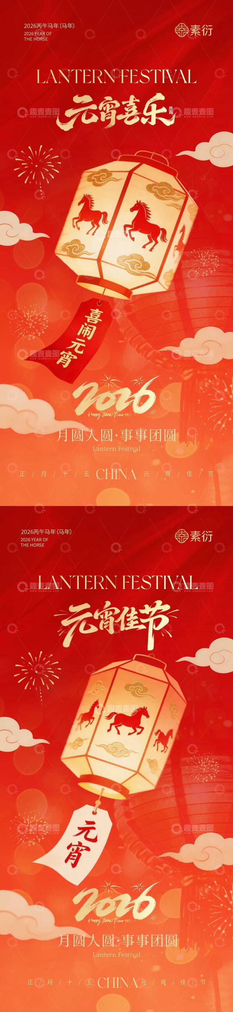 源文件下载【趣麦麦图】喜庆元宵节海报设计素材