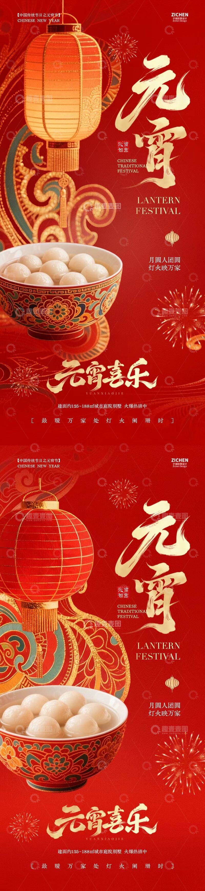 源文件下载【趣麦麦图】元宵节汤圆宣传海报