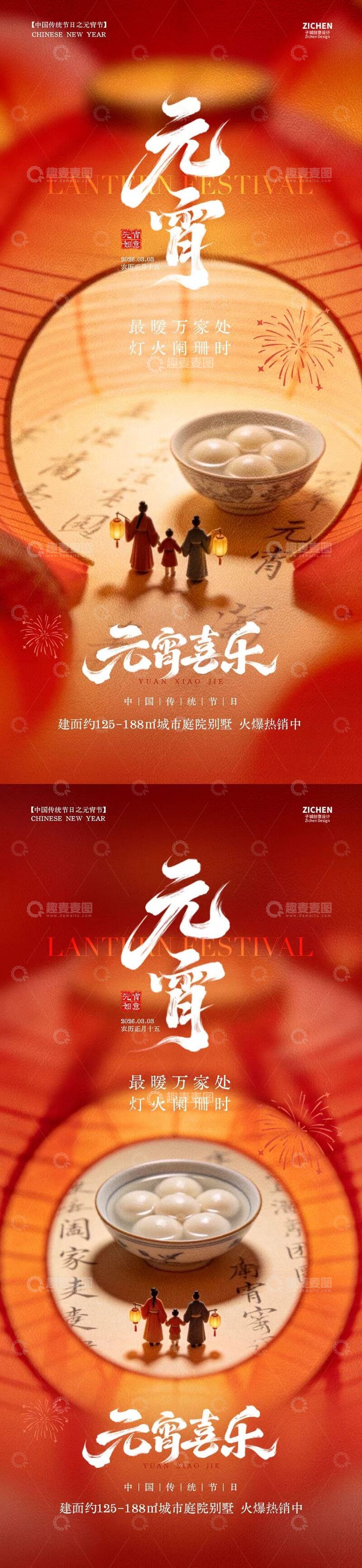 源文件下载【趣麦麦图】2026元宵节喜庆海报设计