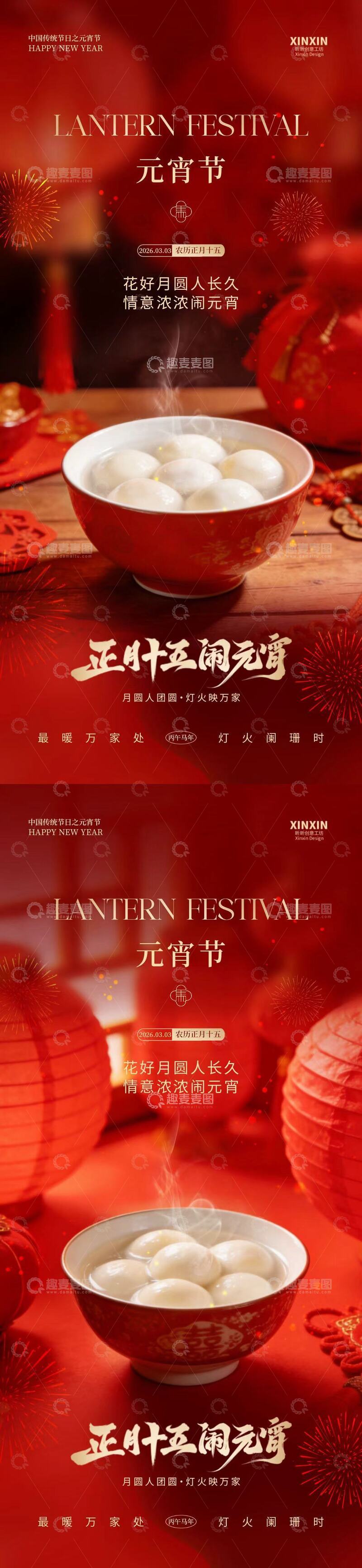 源文件下载【趣麦麦图】元宵节喜庆宣传海报设计素材