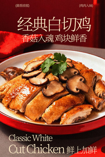 广式白切鸡美食