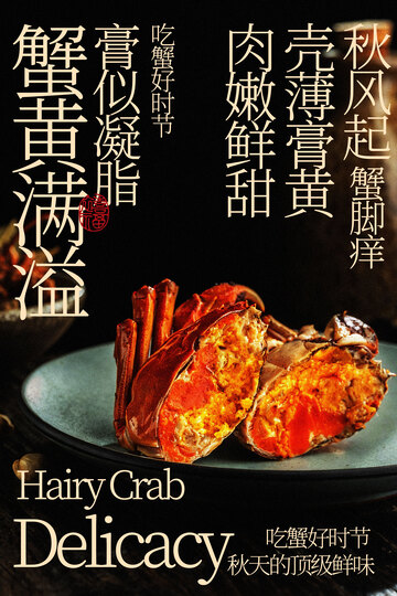 大闸蟹美食活动海报