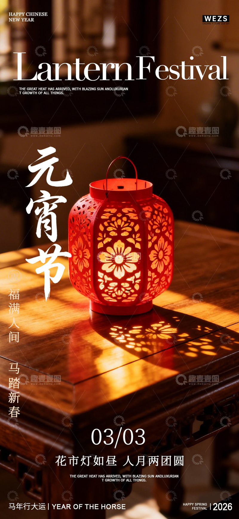 源文件下载【趣麦麦图】红色灯笼元宵节庆祝海报设计素材