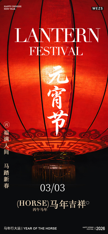 红色灯笼元宵节海报设计素材