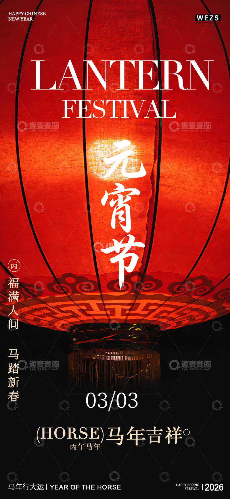 源文件下载【趣麦麦图】红色灯笼元宵节海报设计素材