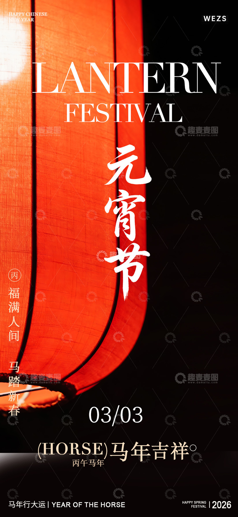 源文件下载【趣麦麦图】红灯元宵节祝福海报