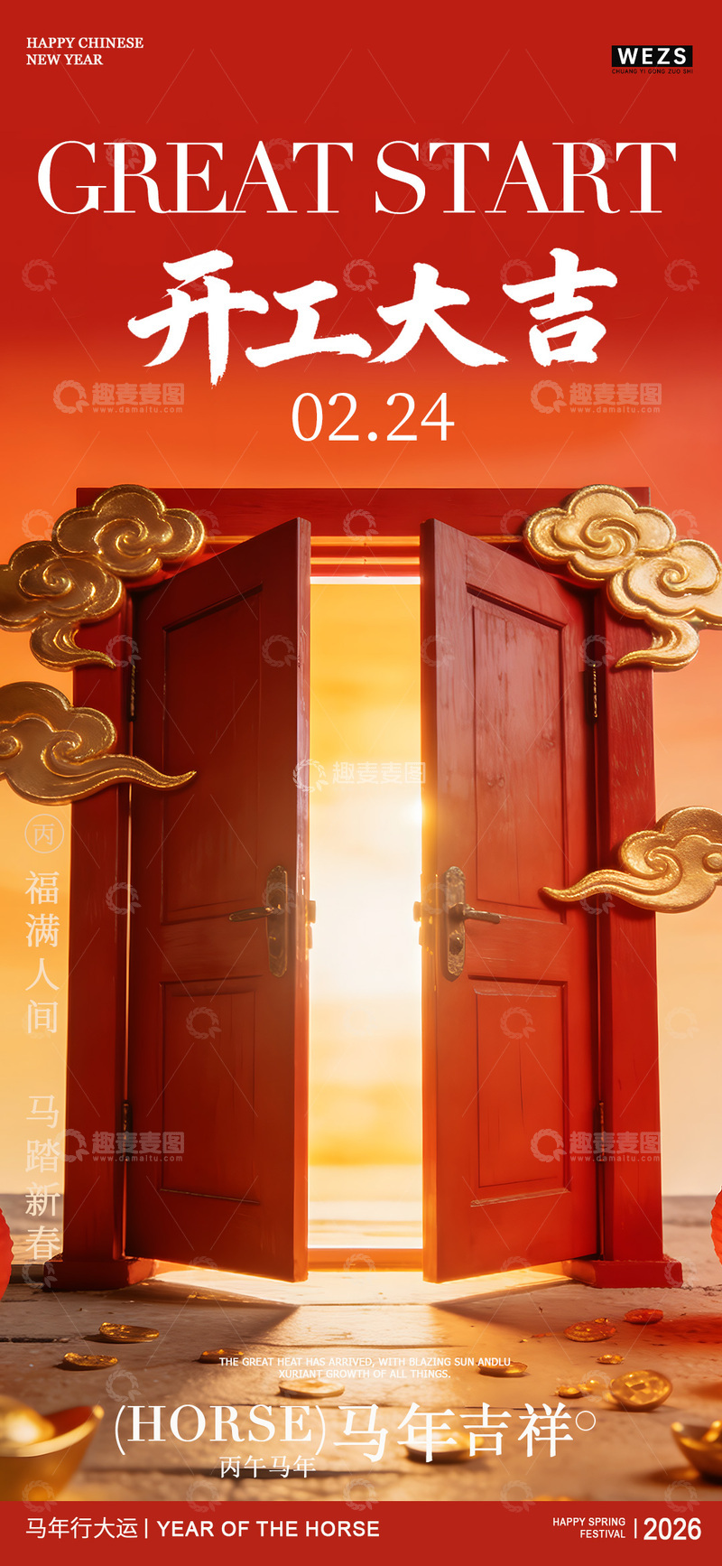源文件下载【趣麦麦图】-红色喜庆开工大吉海报设计素材