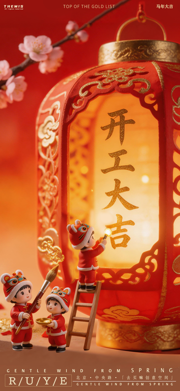 春节开工喜庆装饰摄影