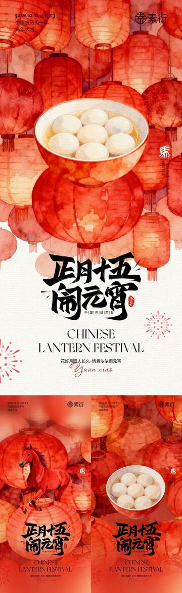 红灯笼元宵节宣传海报设计素材