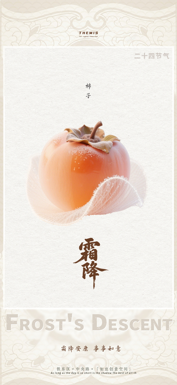 二十四节气霜降柿子图片设计素材