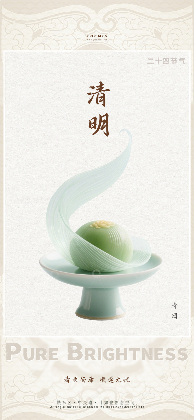 源文件下载【趣麦麦图】清明节气美食海报设计素材