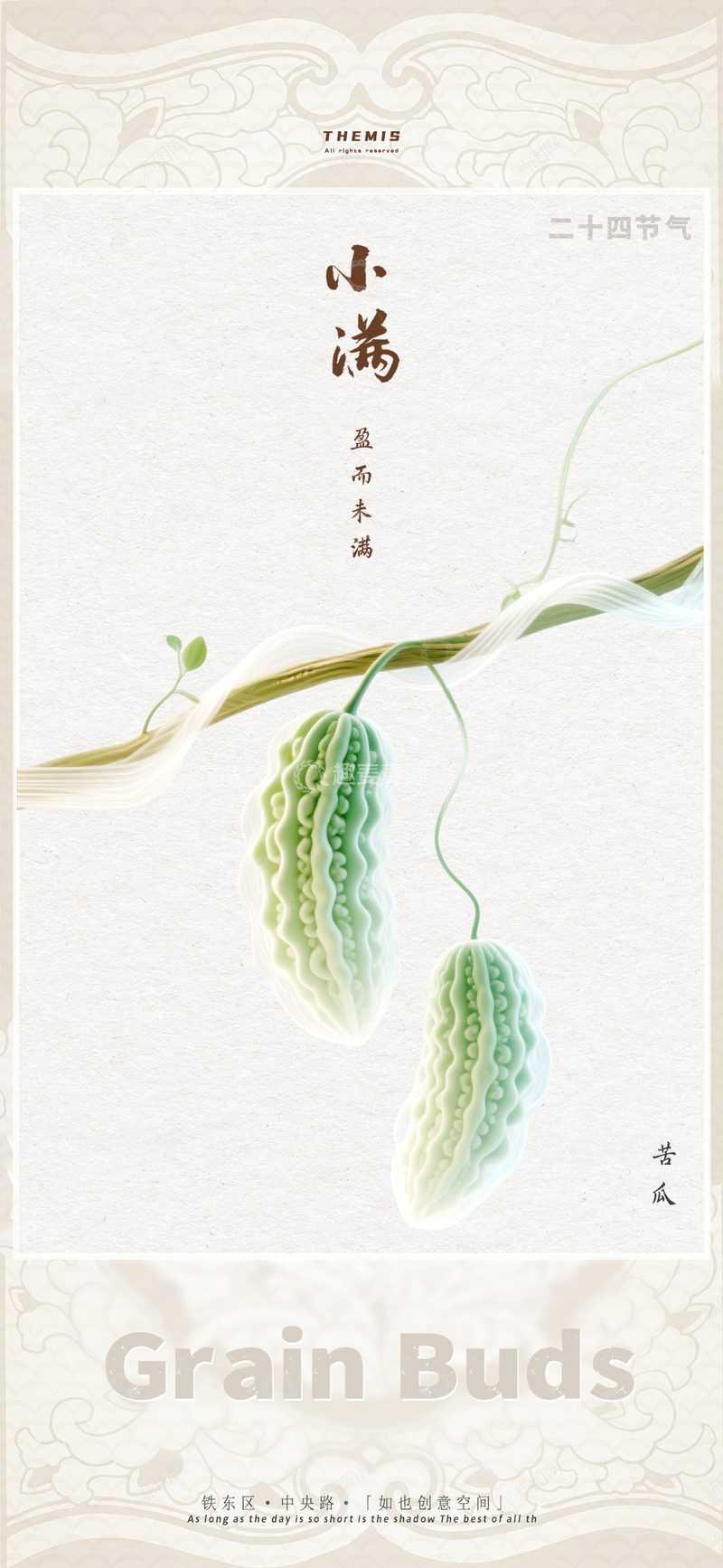 源文件下载【趣麦麦图】古风小满节气苦瓜宣传海报