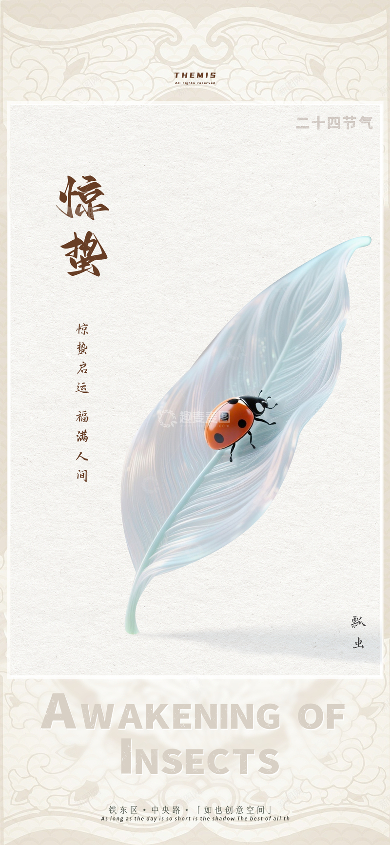 源文件下载【趣麦麦图】-惊蛰节气叶上瓢虫插画