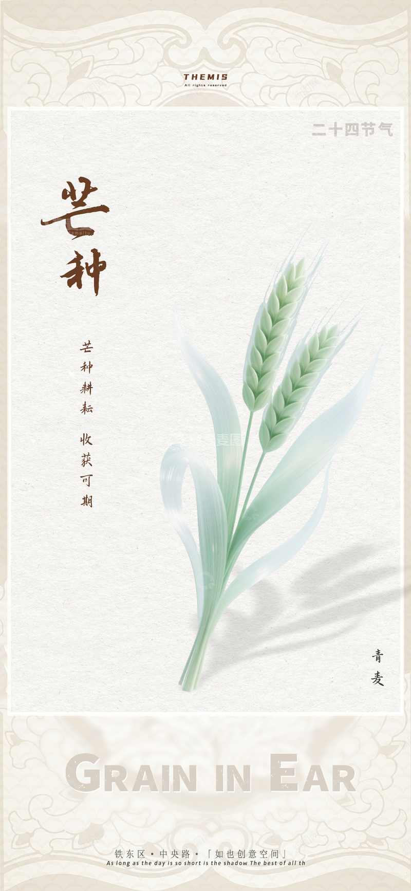 源文件下载【趣麦麦图】淡雅风格芒种节气宣传海报