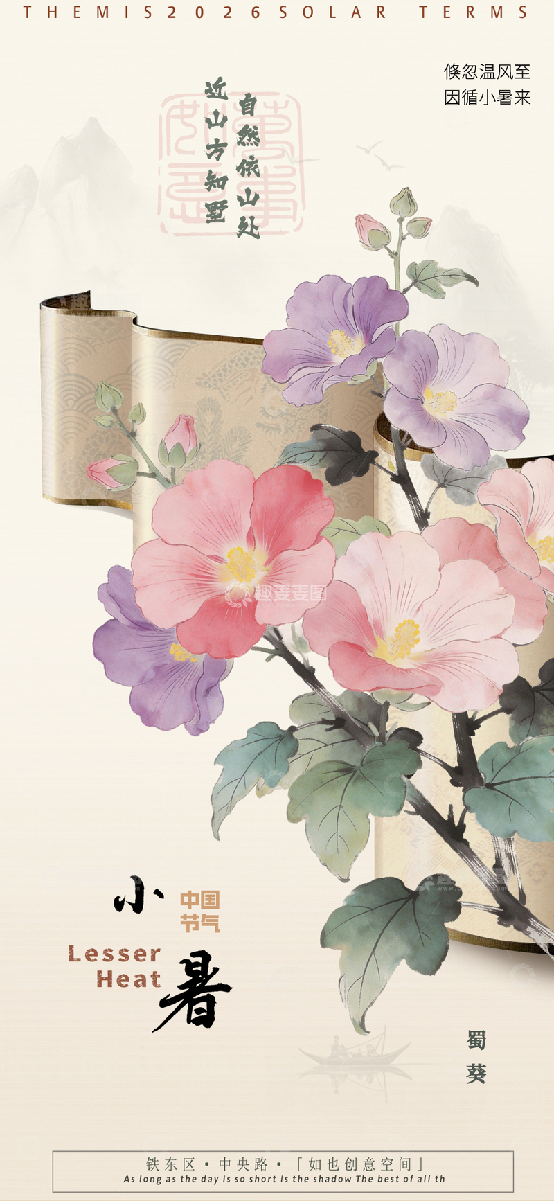 源文件下载【趣麦麦图】古风水墨花卉节气海报设计素材