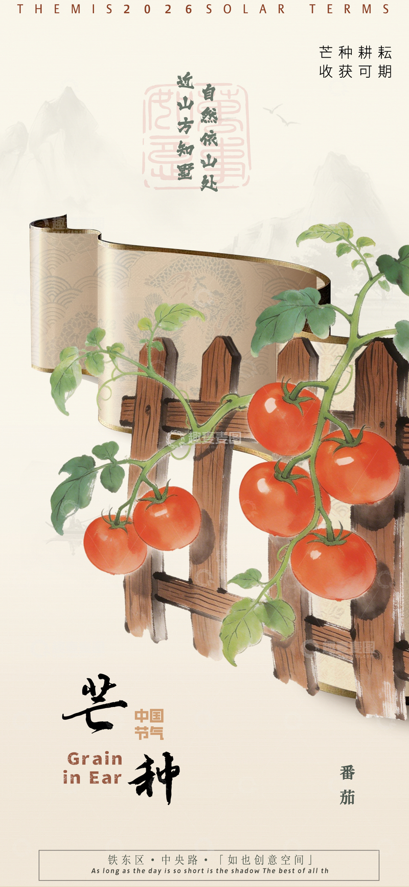 源文件下载【趣麦麦图】田园风番茄丰收插画