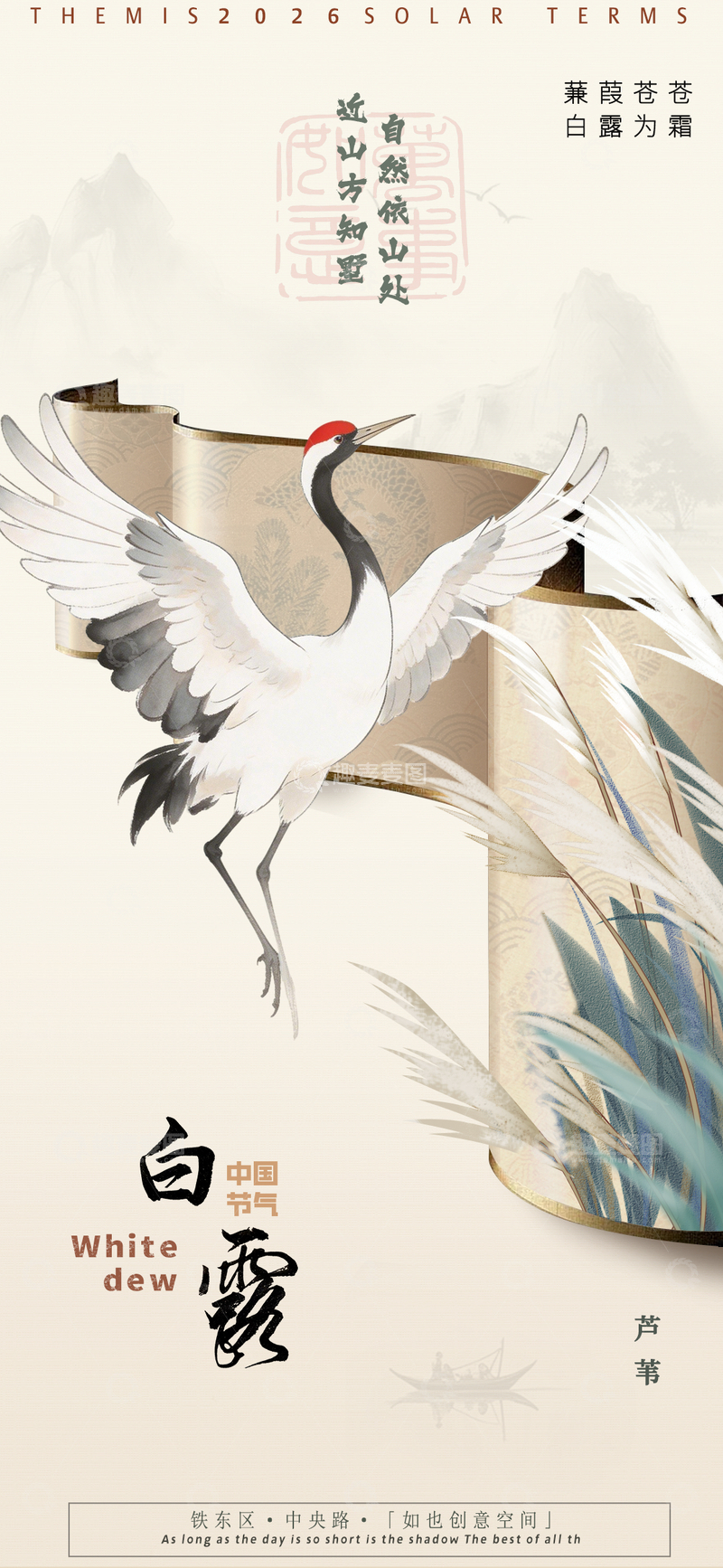 源文件下载【趣麦麦图】古风白露节气宣传海报设计