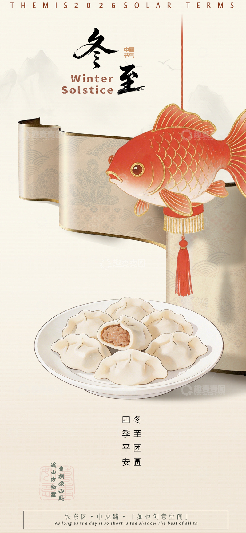 源文件下载【趣麦麦图】水墨卷轴冬至节气饺子宣传海报设计