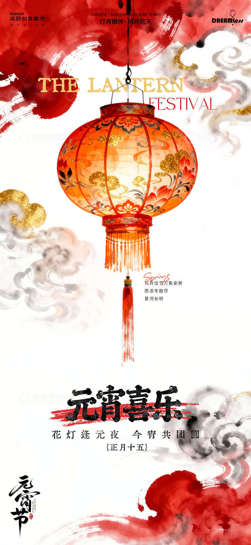 源文件下载【趣麦麦图】水墨风元宵节灯笼宣传海报