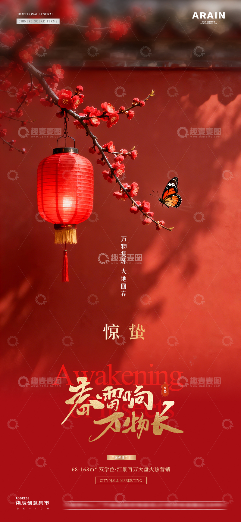 源文件下载【趣麦麦图】地产元宵节惊蛰节气海报2