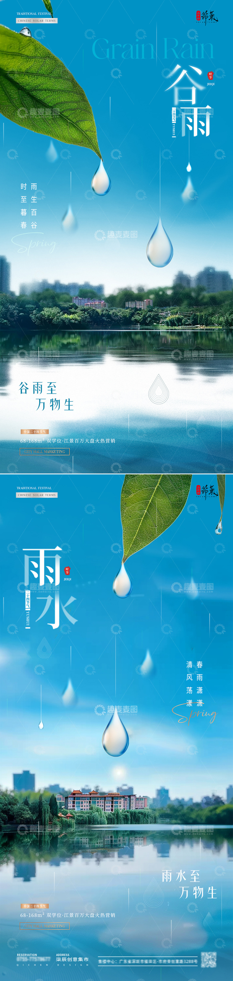 源文件下载【趣麦麦图】地产谷雨雨水雨滴风景海报