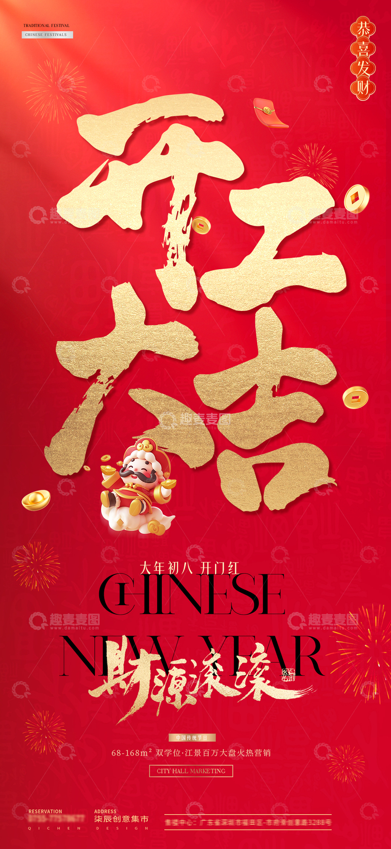 源文件下载【趣麦麦图】开工大吉元宵节海报1