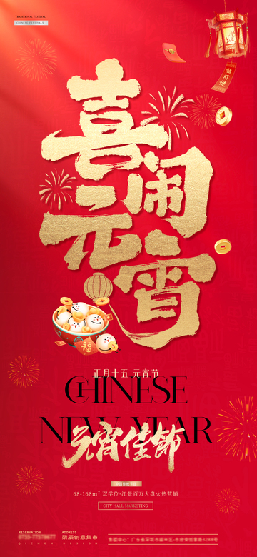开工大吉元宵节海报2