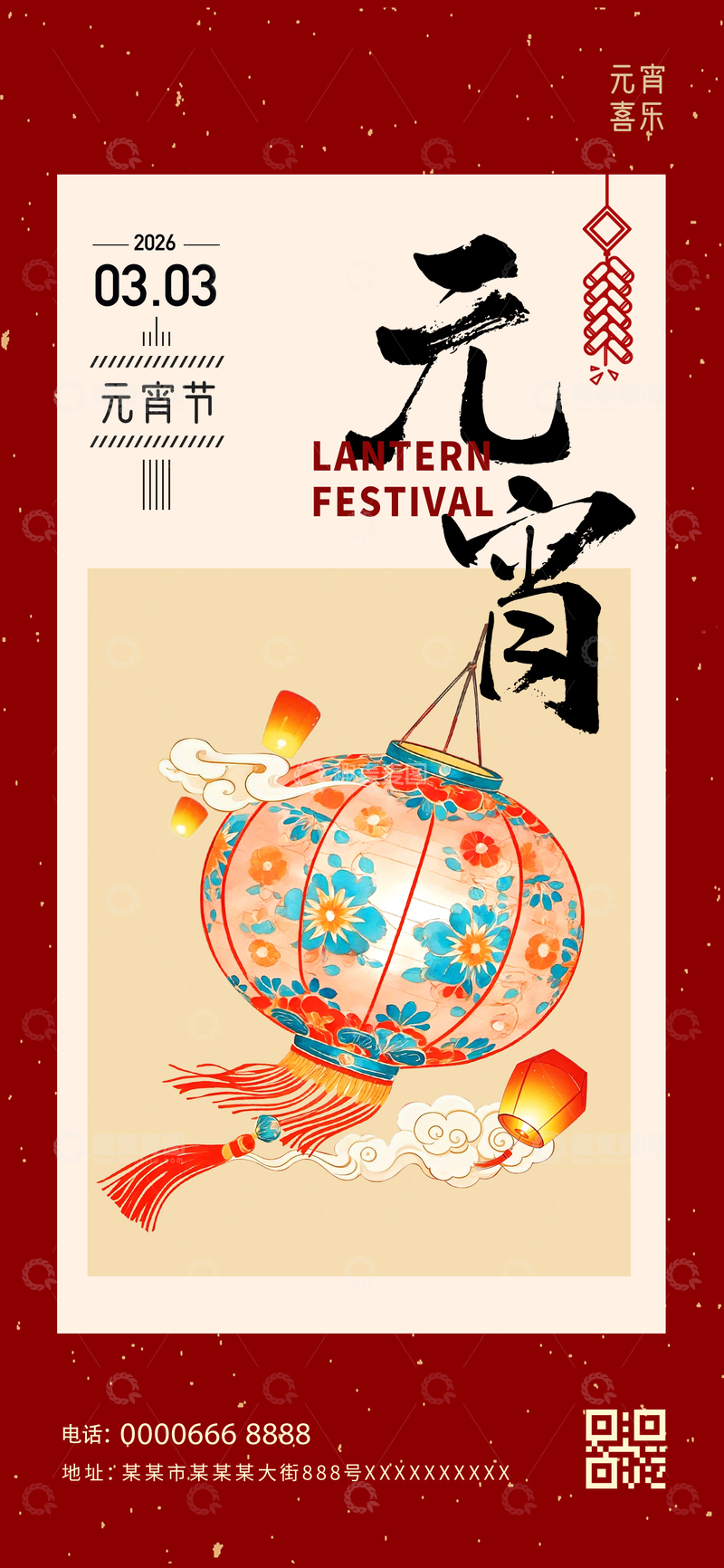 源文件下载【趣麦麦图】国潮元宵节海报