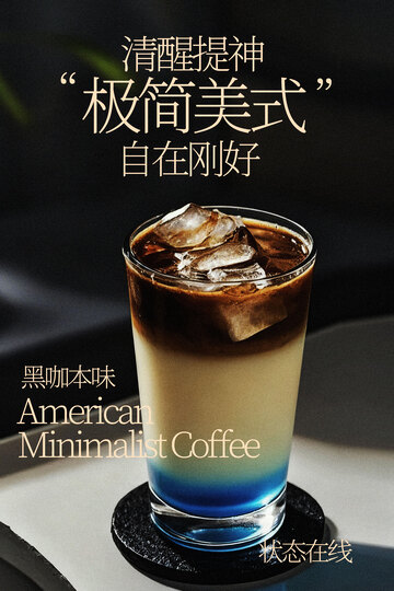 极简美式冰咖啡饮品