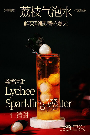 荔枝气泡水清爽夏日滋味