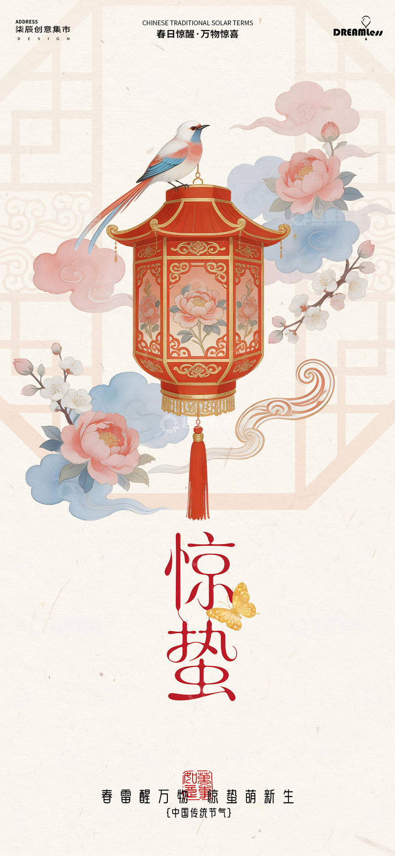 源文件下载【趣麦麦图】-中国风惊蛰节气灯笼花鸟海报