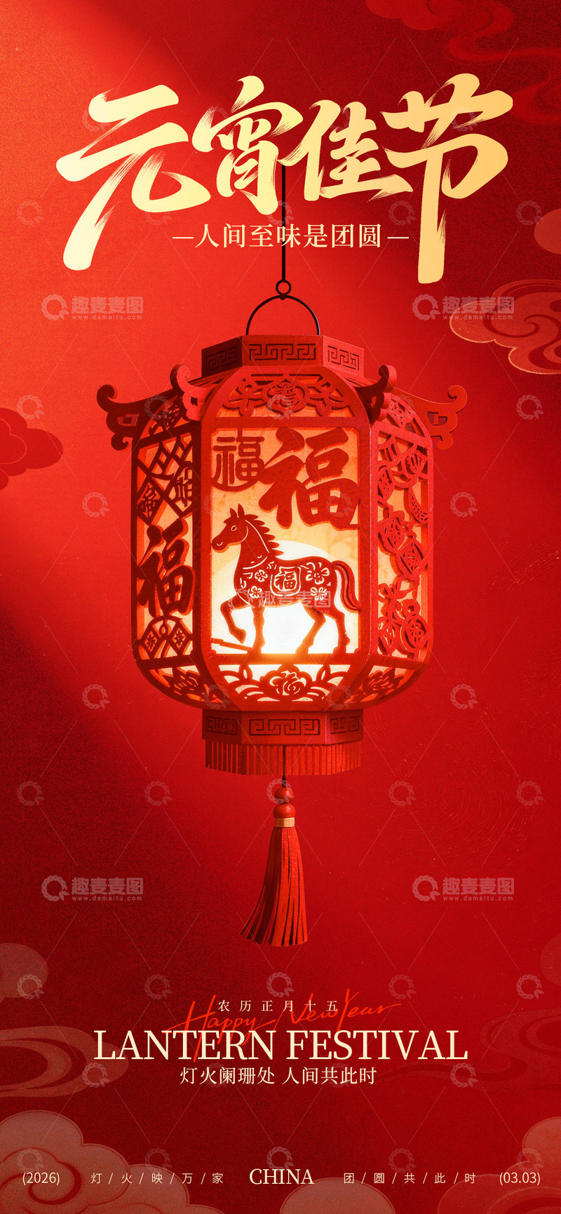 源文件下载【趣麦麦图】喜庆红金色元宵节海报