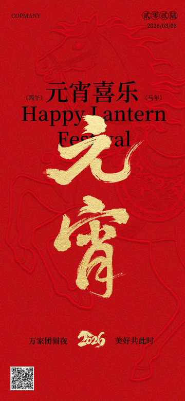 红金元宵节海报