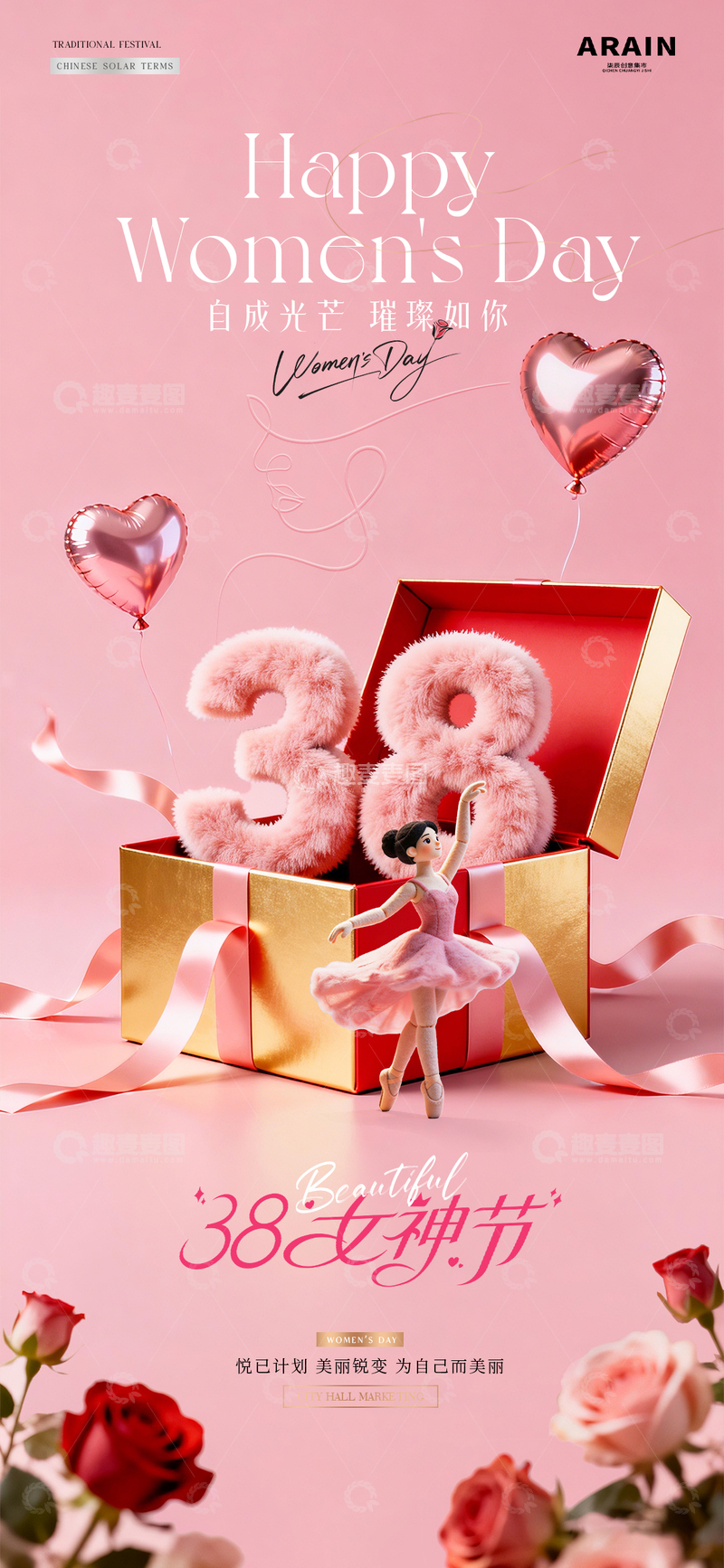 源文件下载【趣麦麦图】-医美38妇女节女神节礼盒海报1