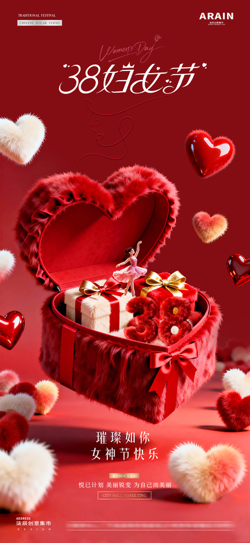 医美38妇女节女神节礼盒海报2