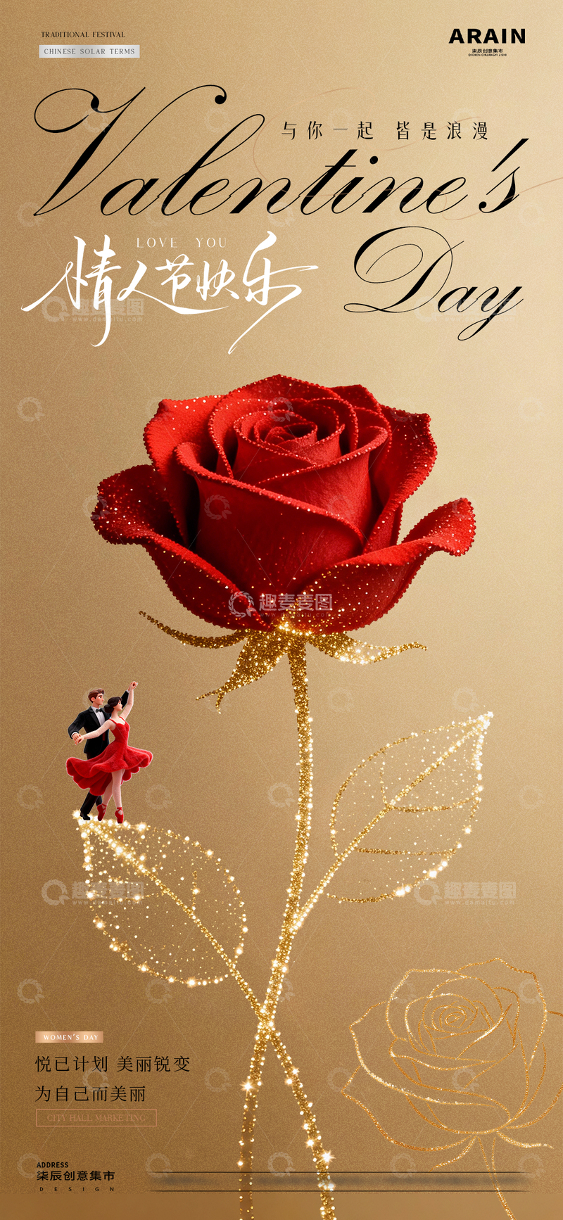 源文件下载【趣麦麦图】医美38妇女节女神节玫瑰花海报2
