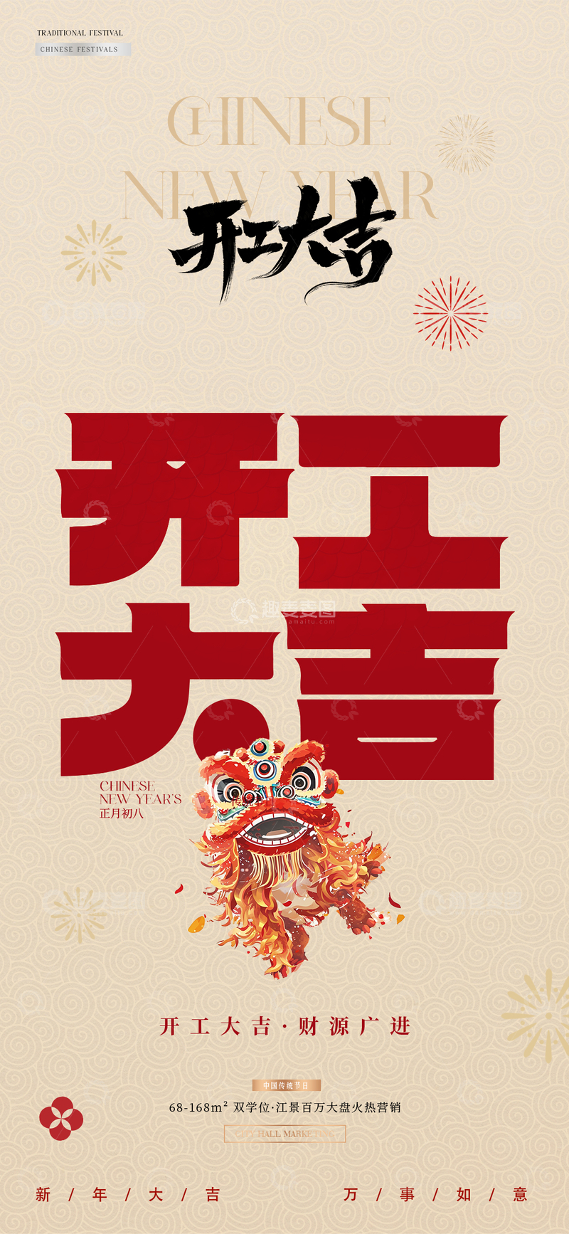 源文件下载【趣麦麦图】开工大吉醒狮插画海报1