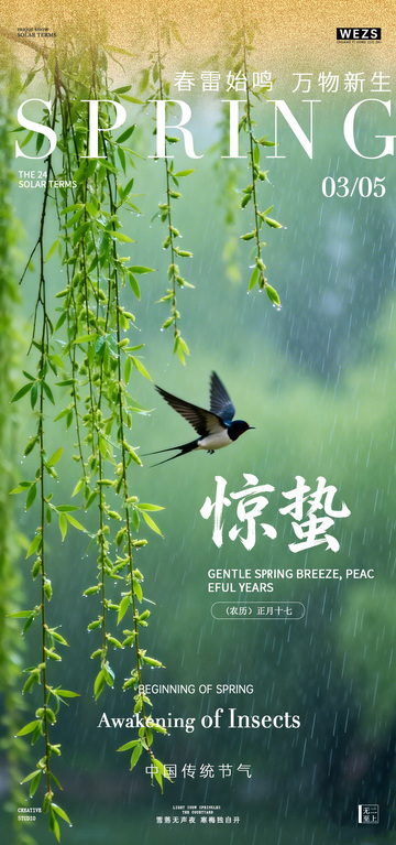 春日惊蛰燕子飞