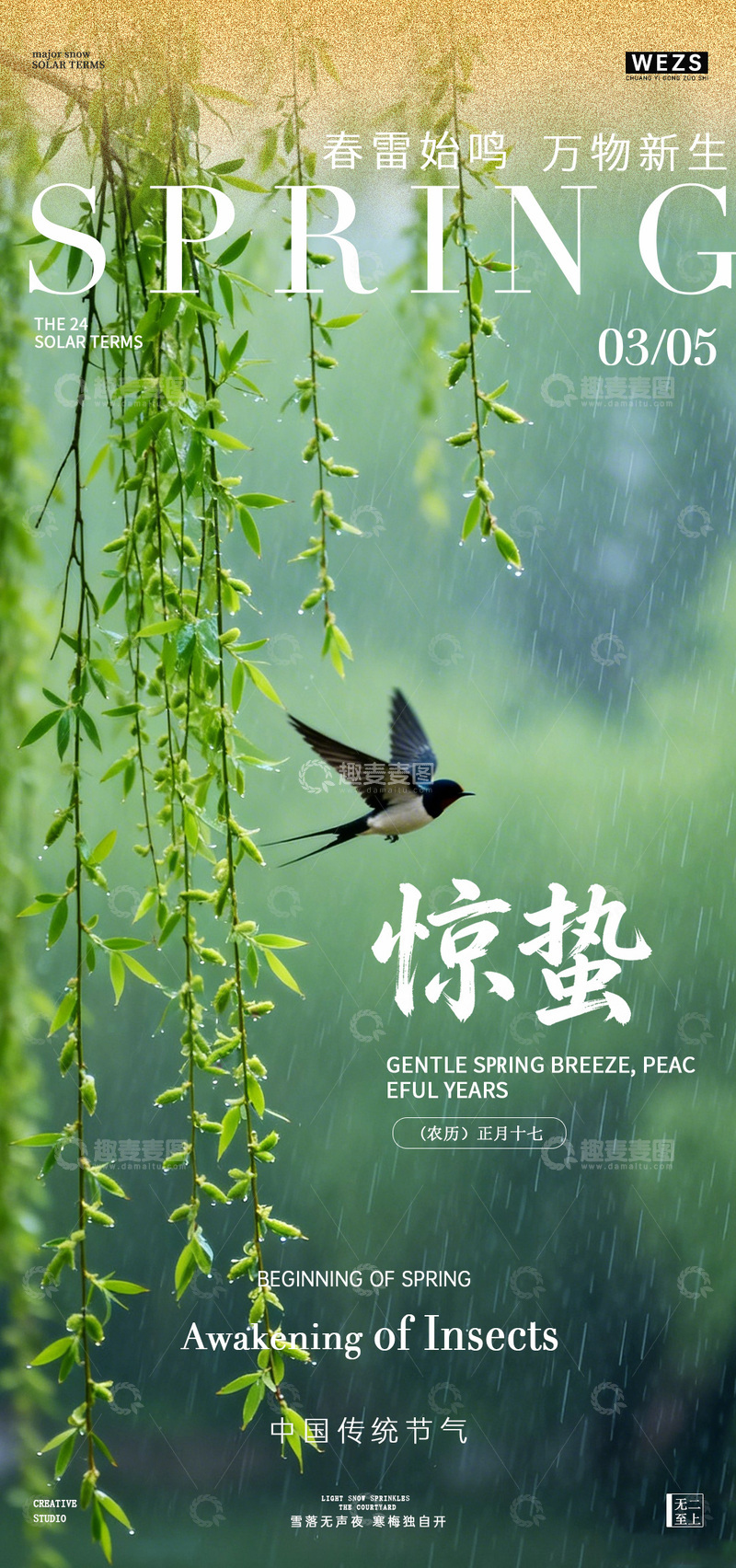 源文件下载【趣麦麦图】春日惊蛰燕子飞