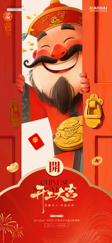 开工大吉迎财神插画海报1