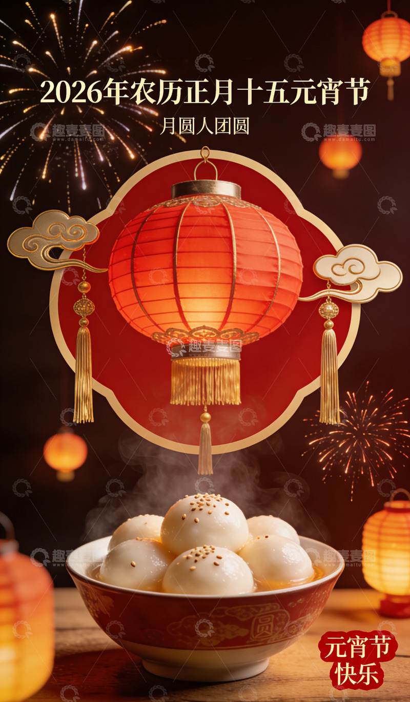 高清大图下载【趣麦麦图】元宵节喜庆灯笼汤圆设计图