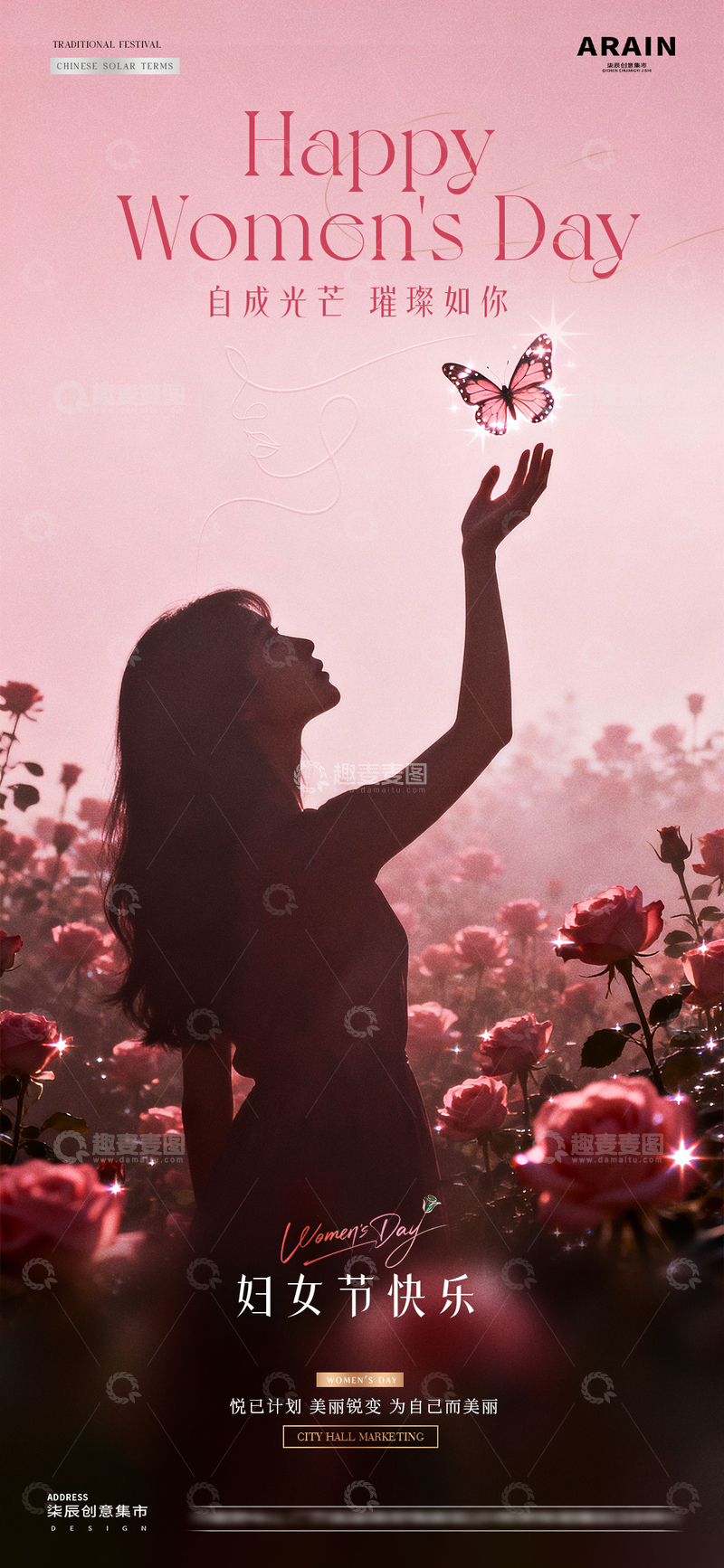 源文件下载【趣麦麦图】医美38妇女节玫瑰花海海报2